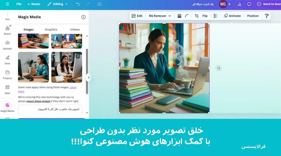 عکس مربوط به خلق تصویر مورد نظر بدون طراحی یا کمک ابزار های هوش مصنوعی کنوا