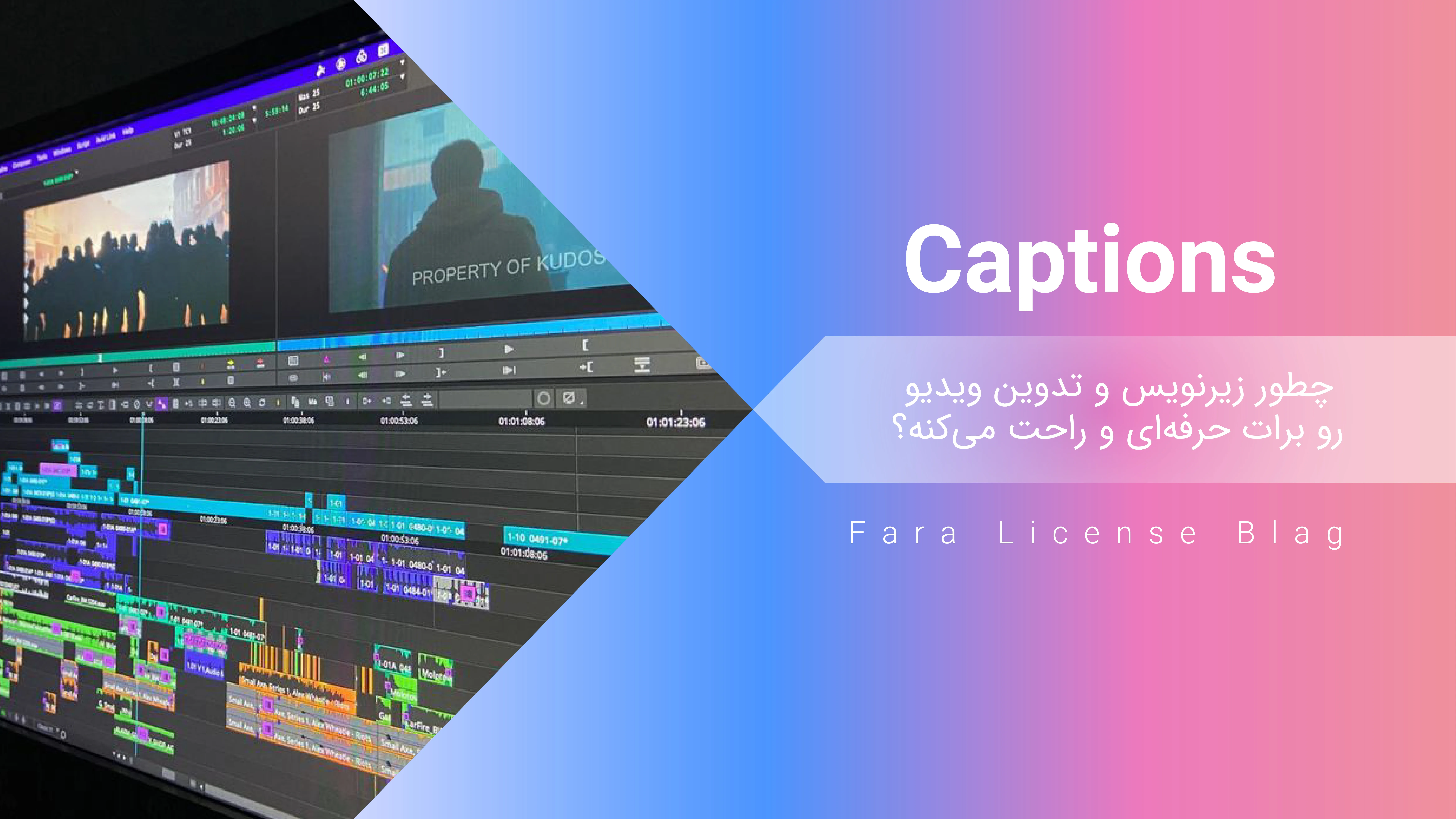 Captions چطور زیرنویس و تدوین ویدیو رو برات حرفه‌ای و راحت می‌کنه؟