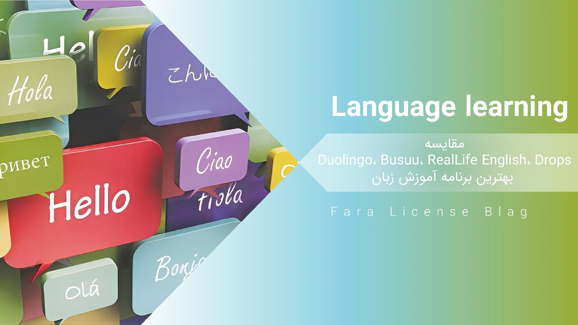 مقایسه Duolingo، Busuu، RealLife English و Drops | بهترین برنامه آموزش زبان